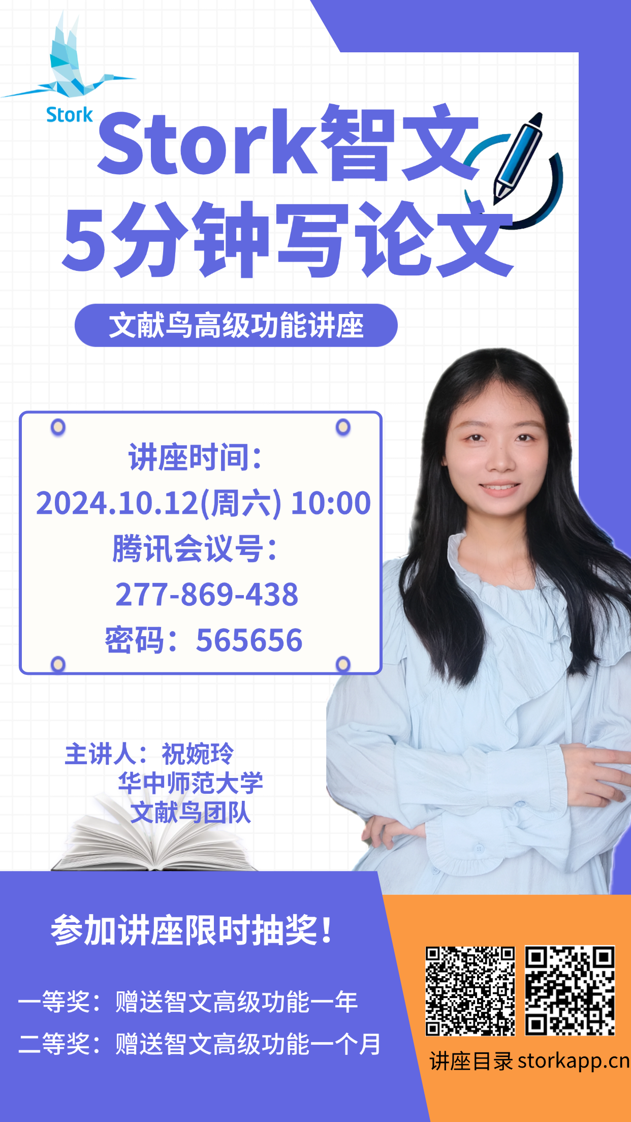 北京时间10/12日 10:00，文献鸟讲座：智文高级功能（抽奖） – Xu Cui while(alive){learn;}